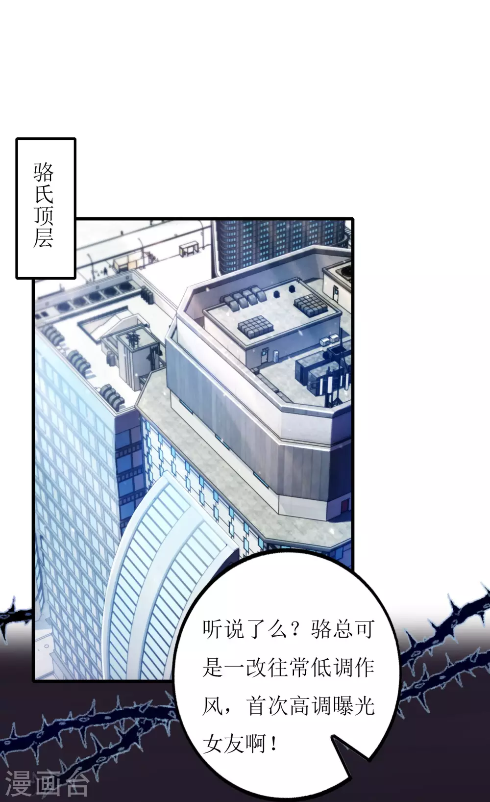 《以爱情以时光》第34话 甲方爸爸 第1页