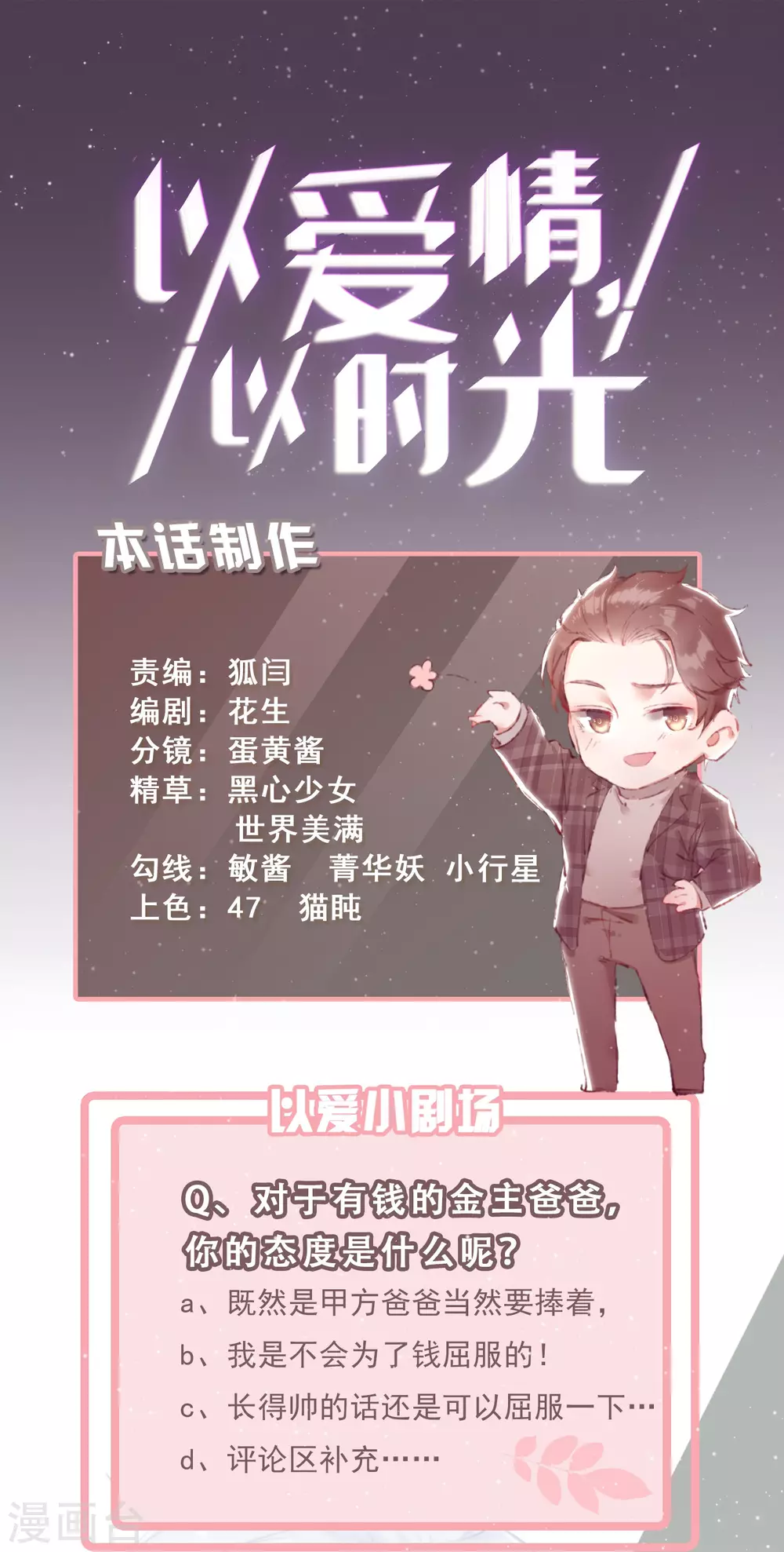 《以爱情以时光》第34话 甲方爸爸 第22页