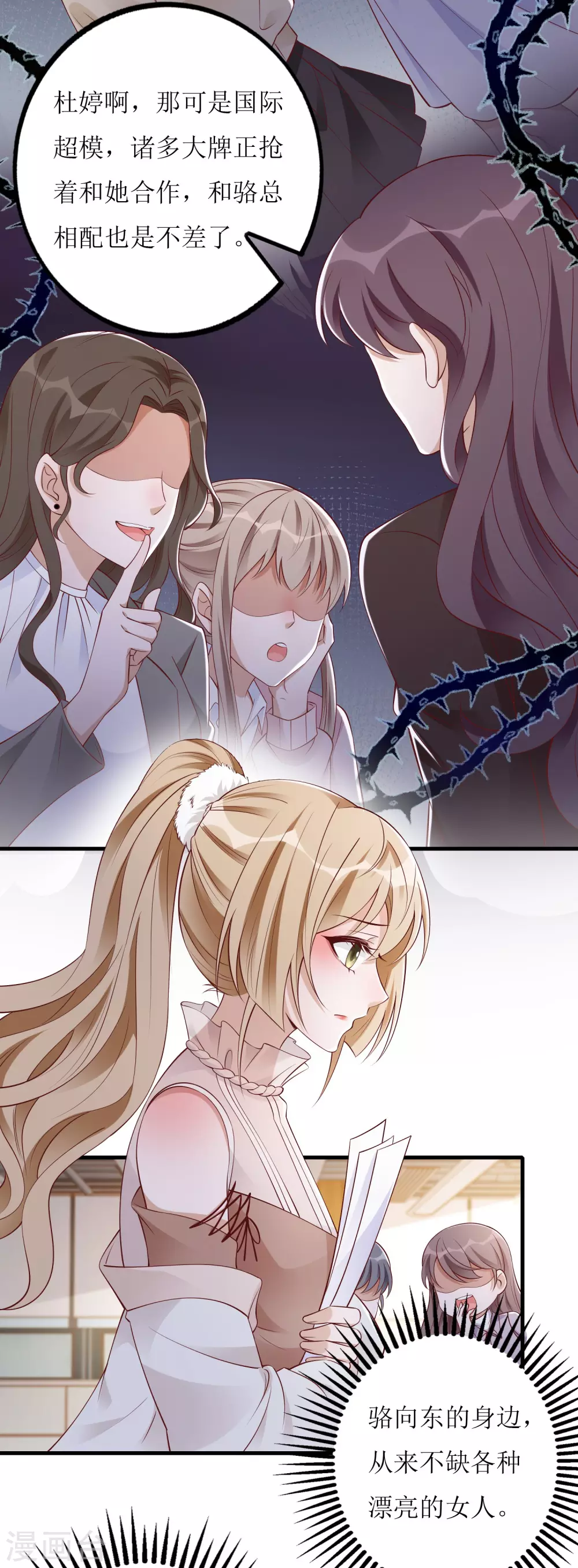 《以爱情以时光》第34话 甲方爸爸 第3页