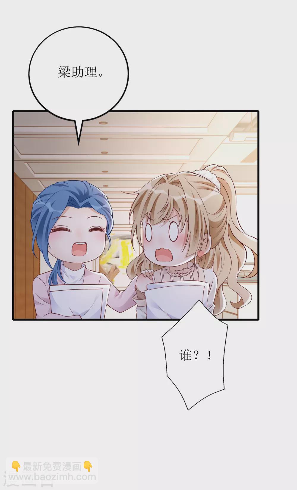 《以爱情以时光》第34话 甲方爸爸 第5页