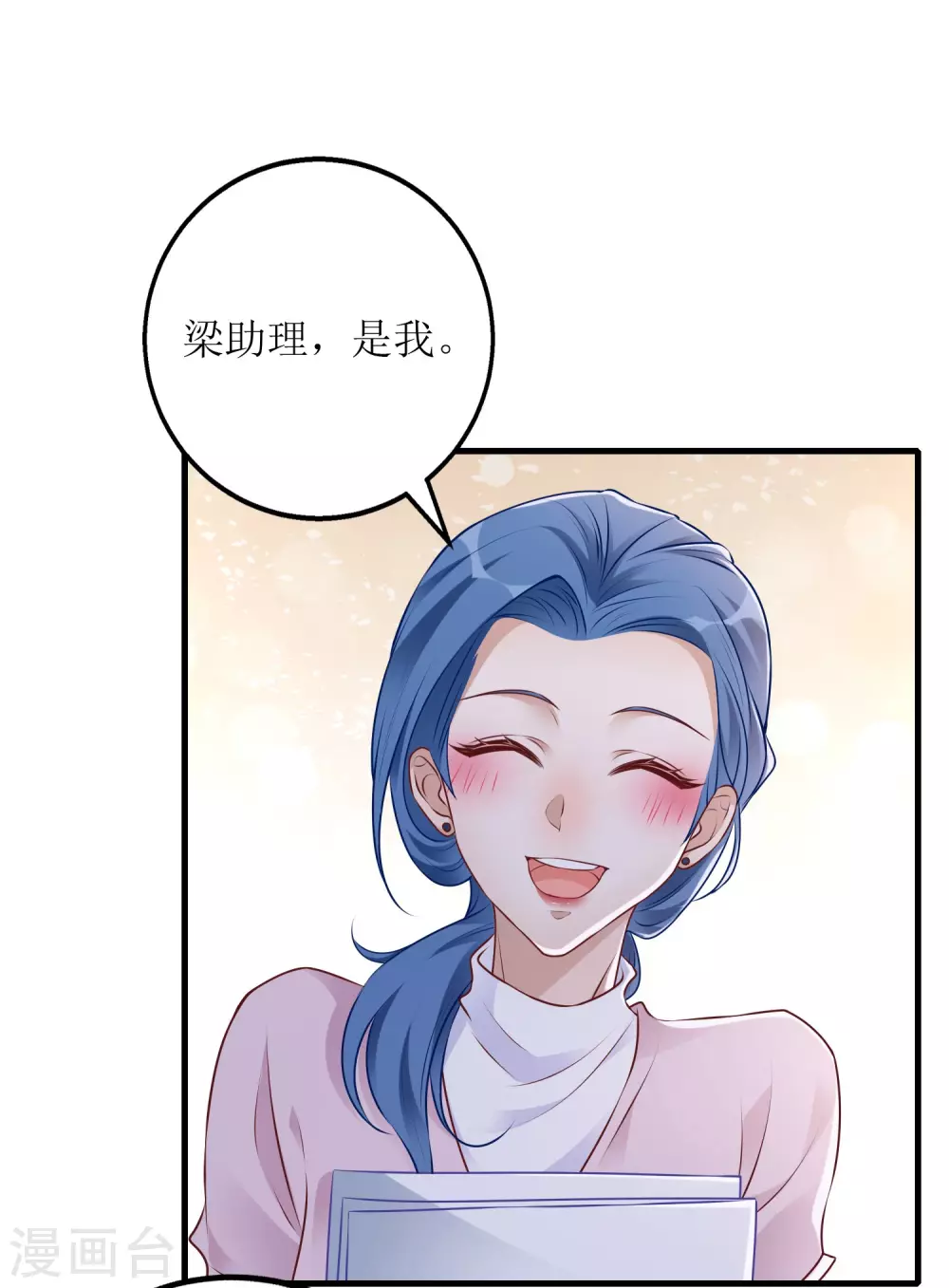 《以爱情以时光》第34话 甲方爸爸 第6页