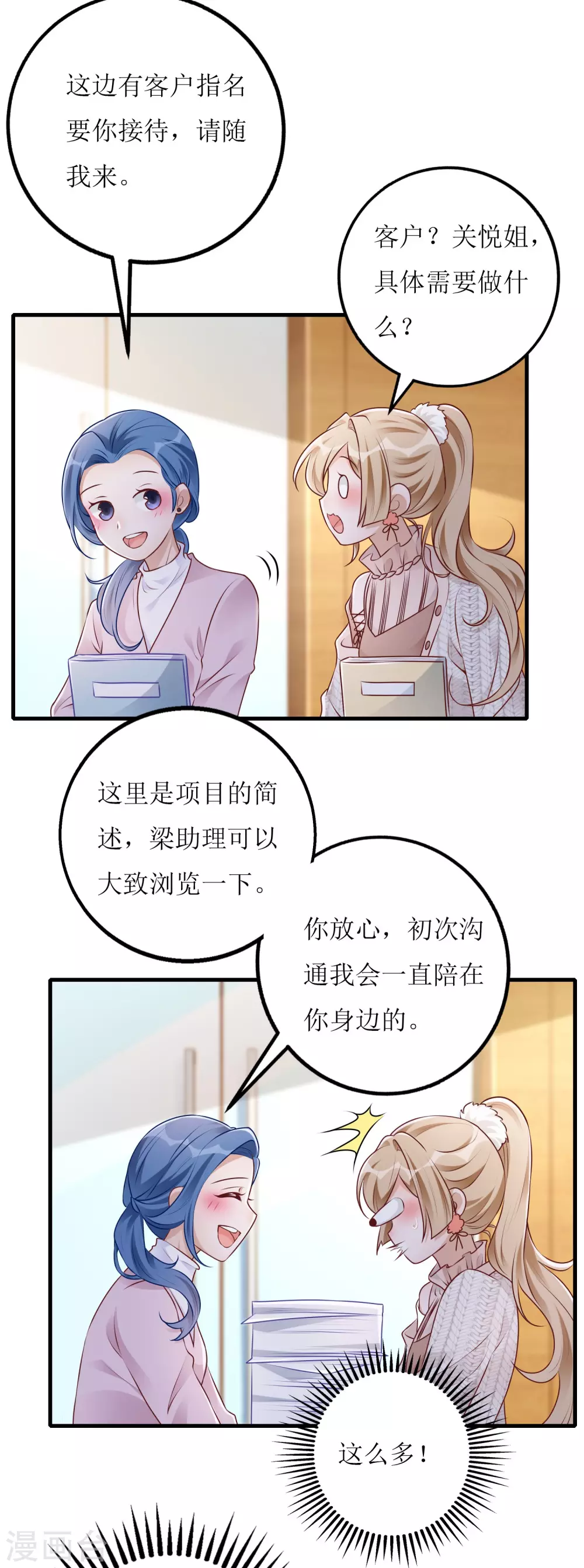 《以爱情以时光》第34话 甲方爸爸 第7页
