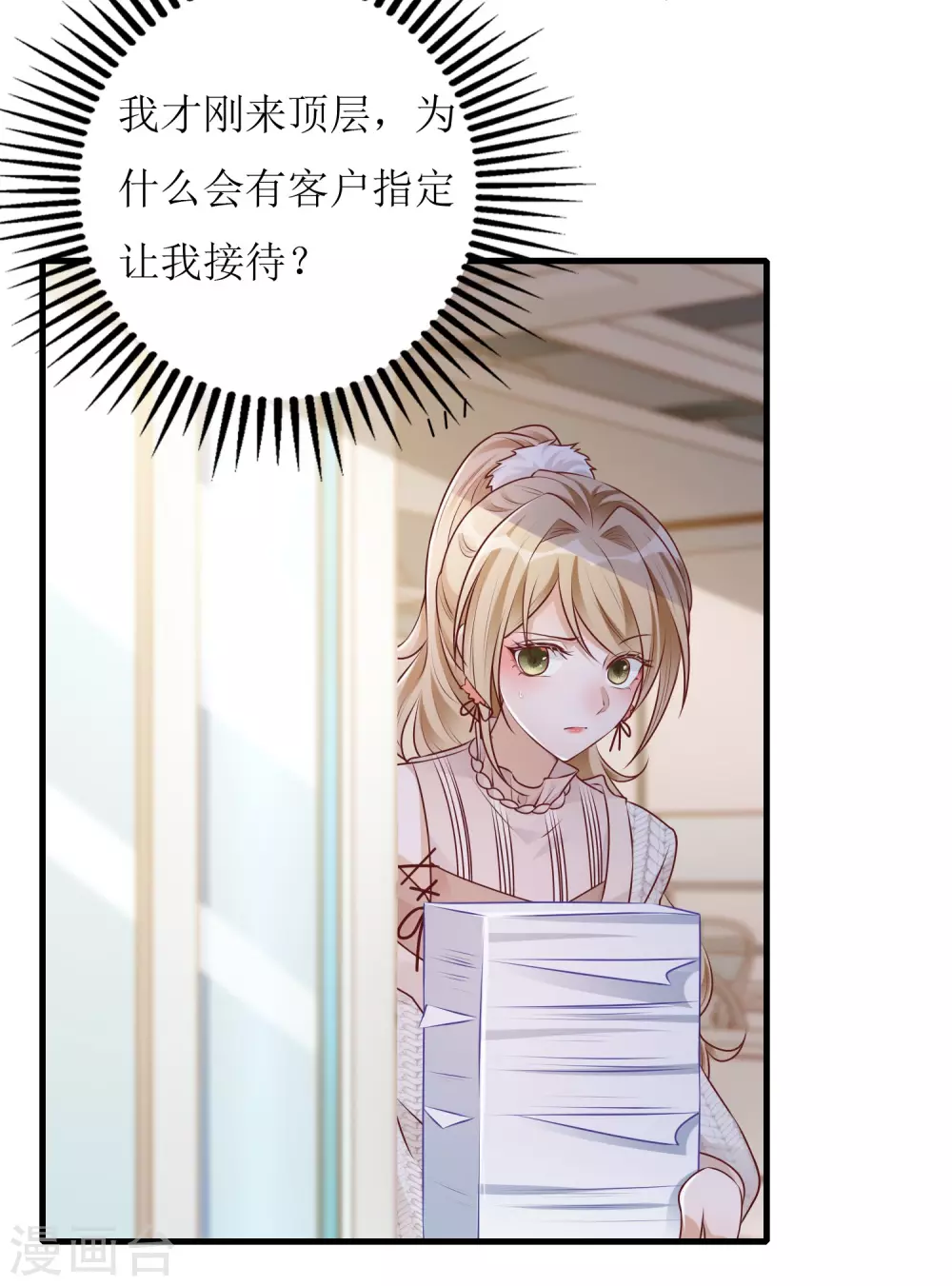《以爱情以时光》第34话 甲方爸爸 第8页