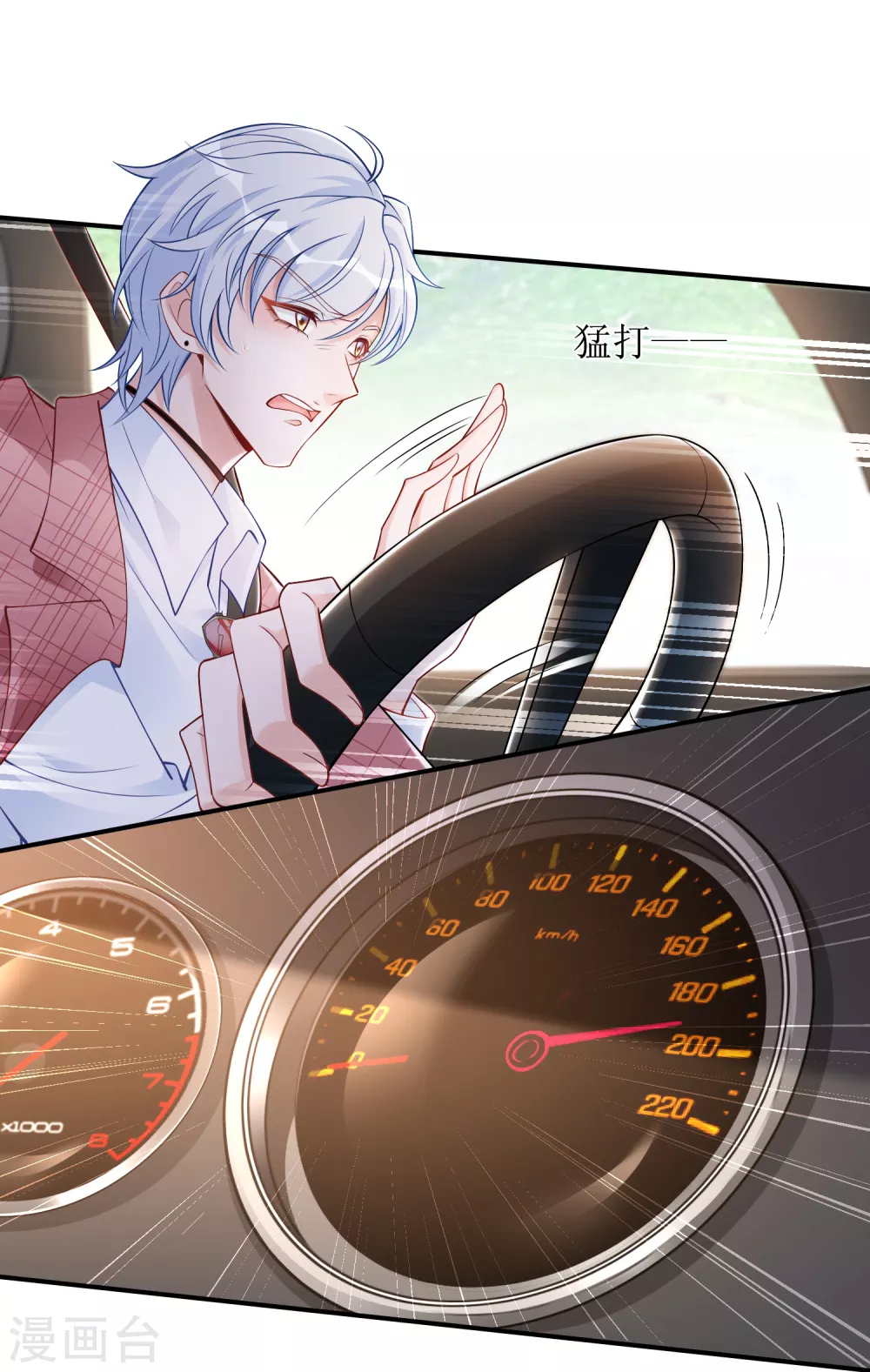 《以爱情以时光》第35话飙车 第12页