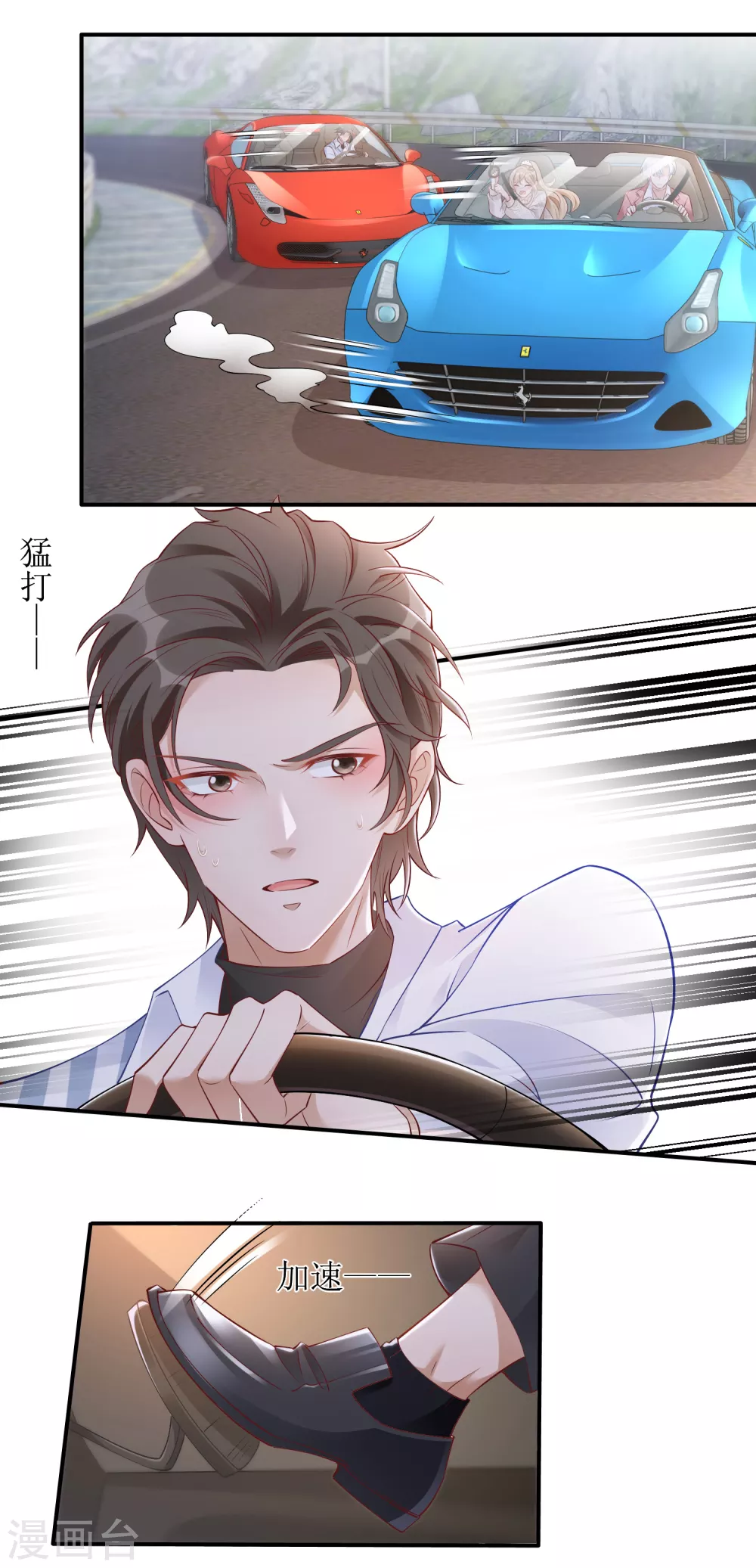 《以爱情以时光》第35话飙车 第14页