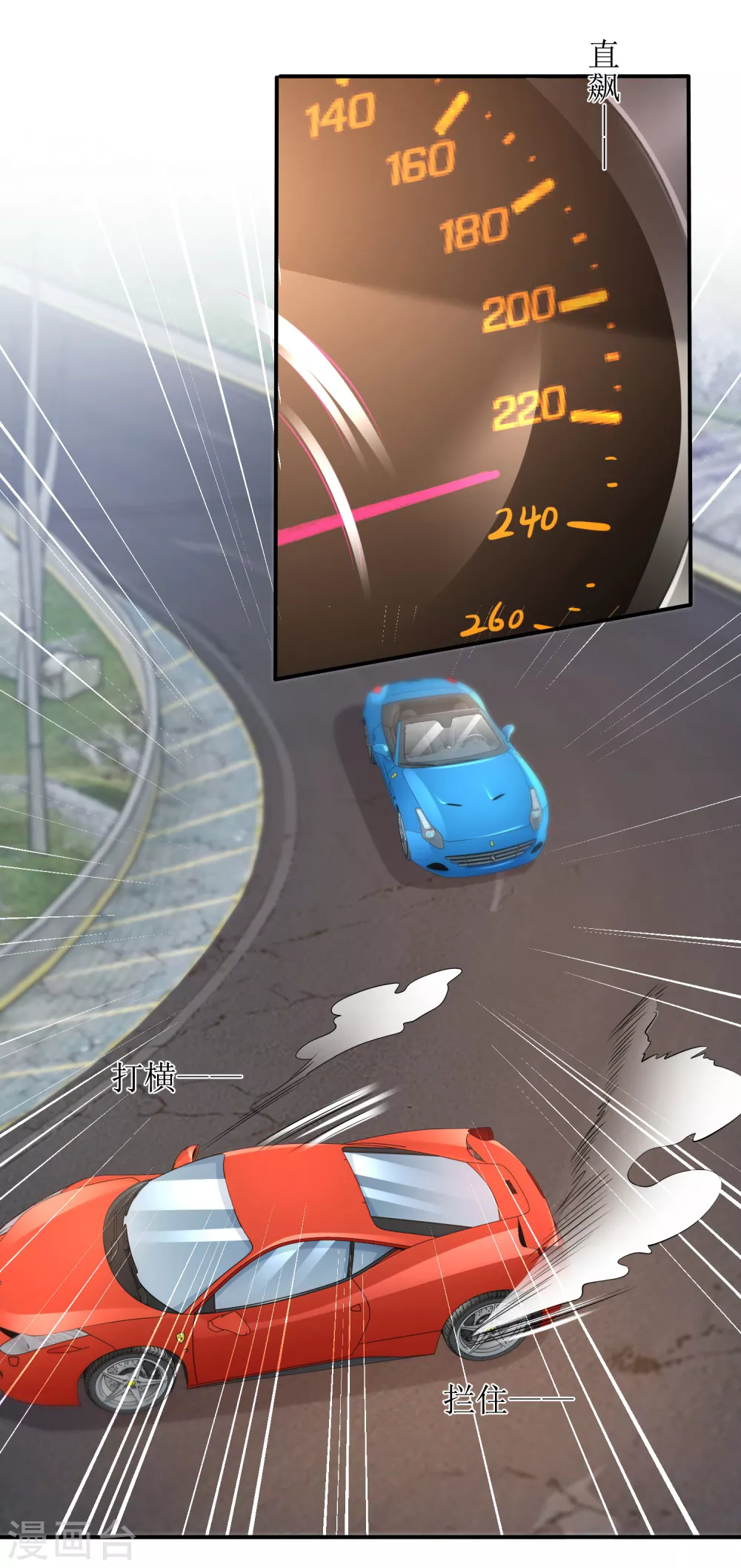 《以爱情以时光》第35话飙车 第15页