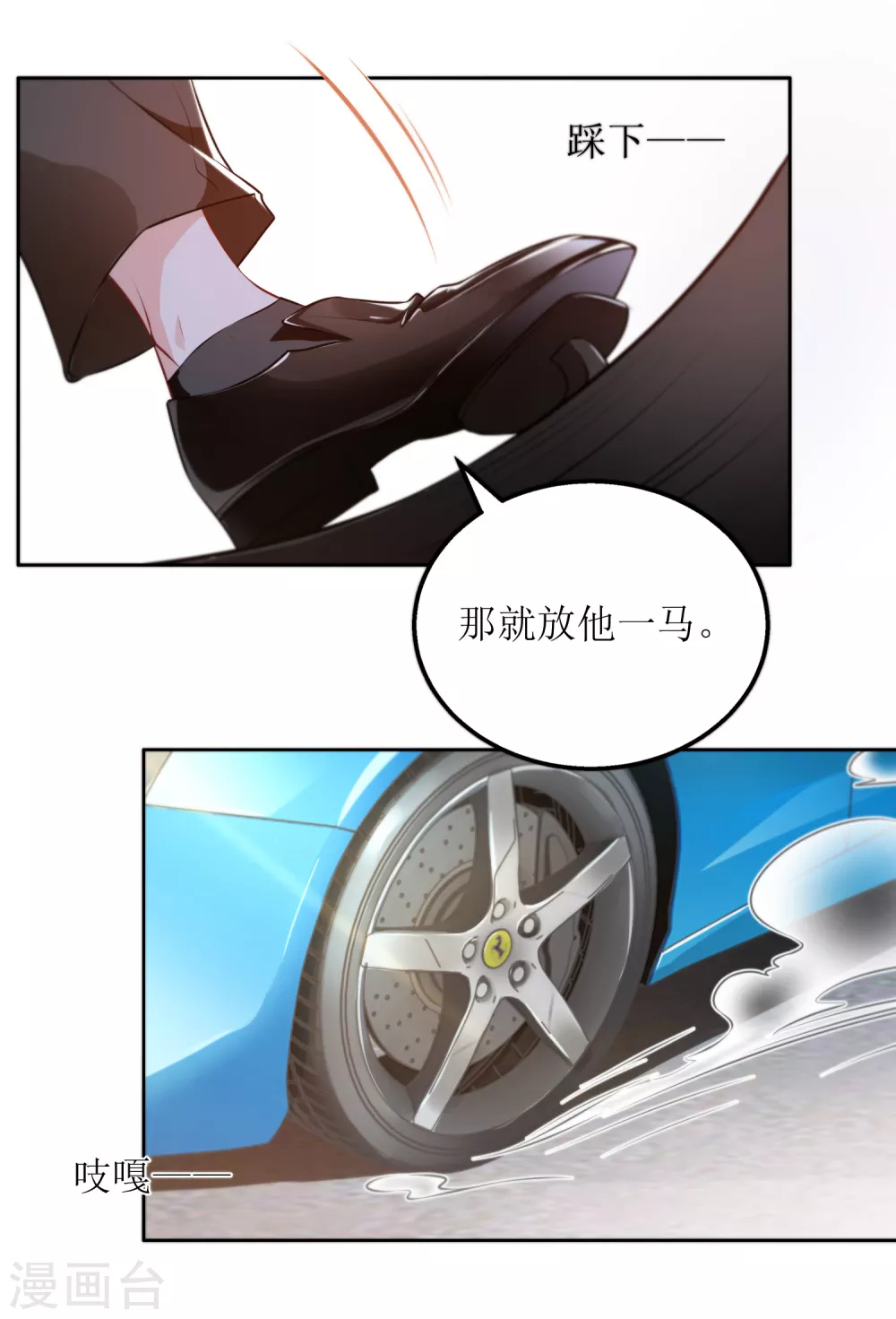 《以爱情以时光》第35话飙车 第19页