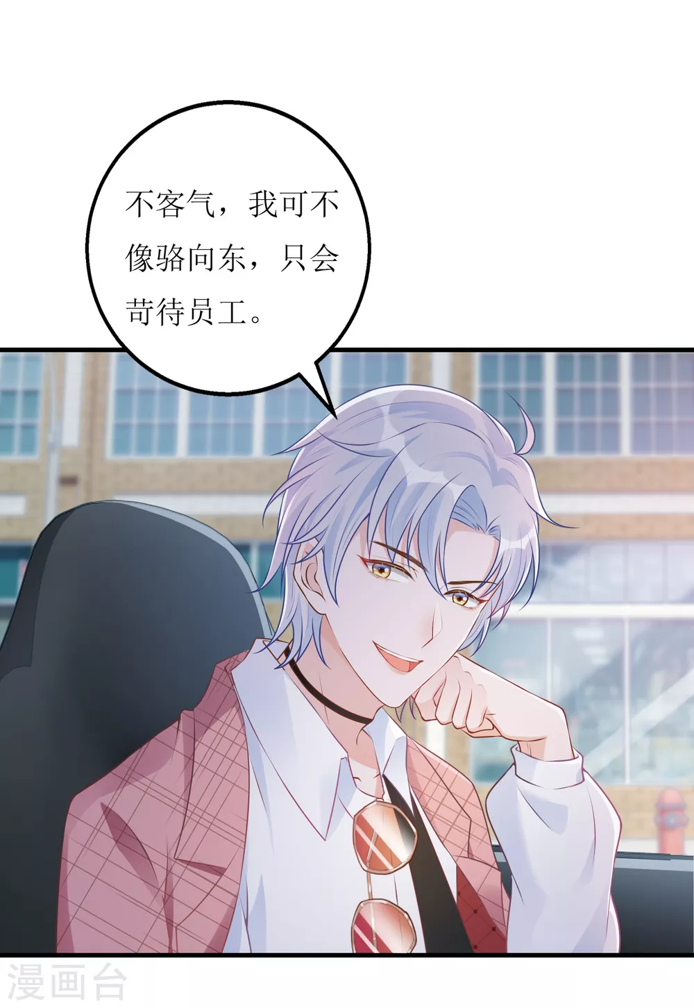 《以爱情以时光》第35话飙车 第1页