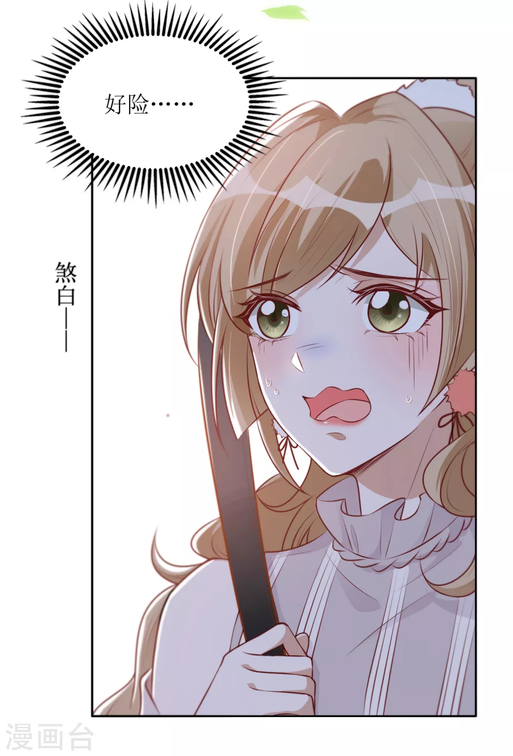 《以爱情以时光》第35话飙车 第21页
