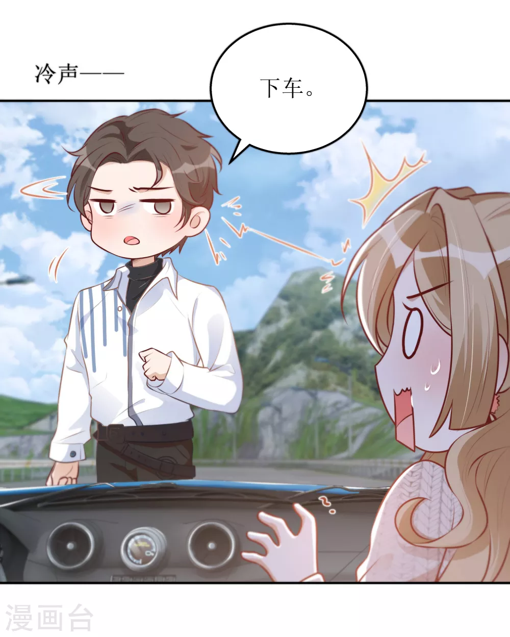 《以爱情以时光》第35话飙车 第22页