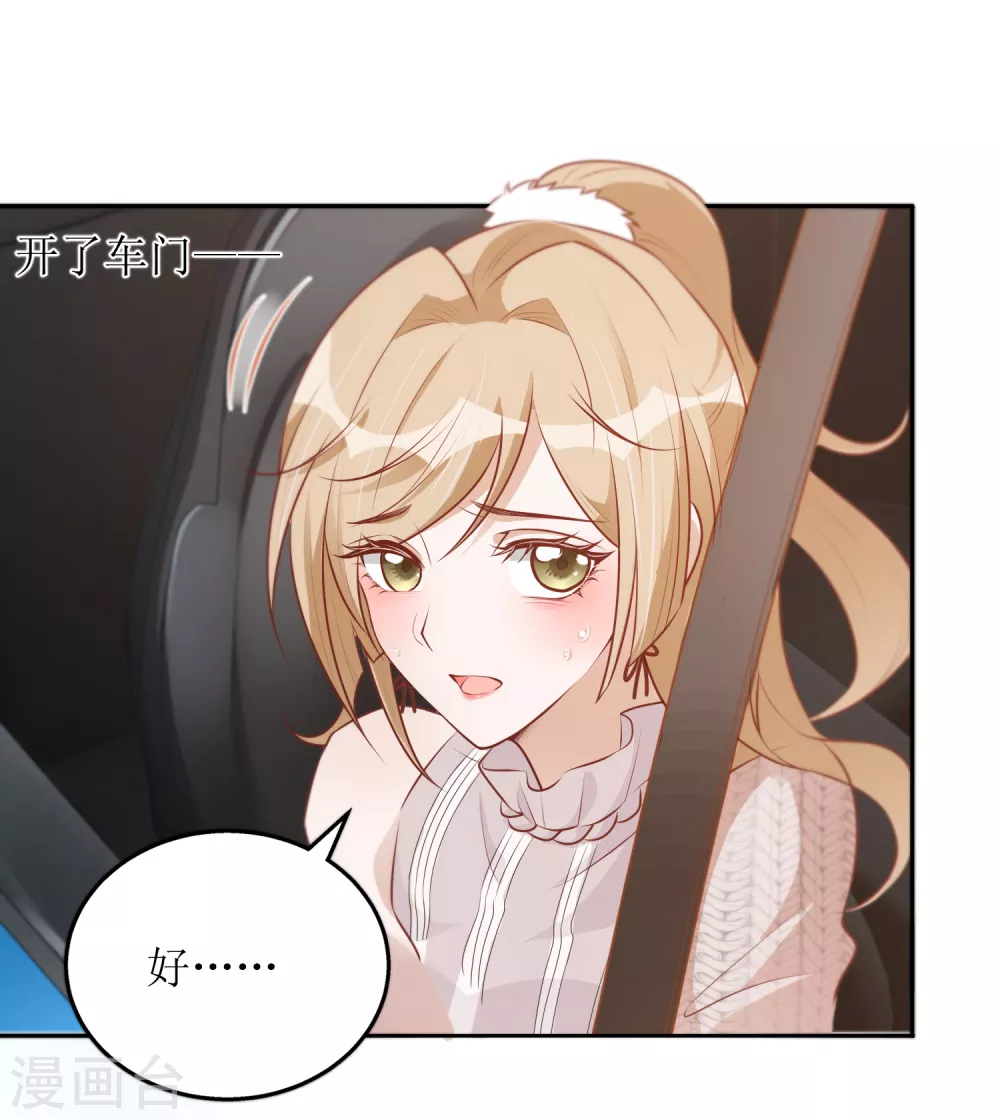 《以爱情以时光》第35话飙车 第23页