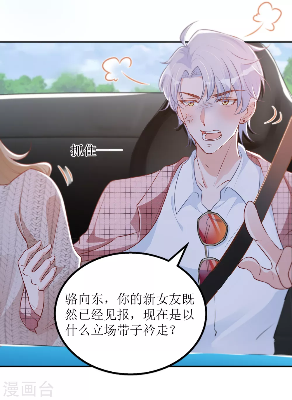 《以爱情以时光》第35话飙车 第24页