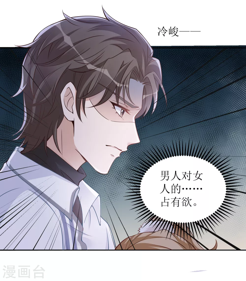 《以爱情以时光》第35话飙车 第28页
