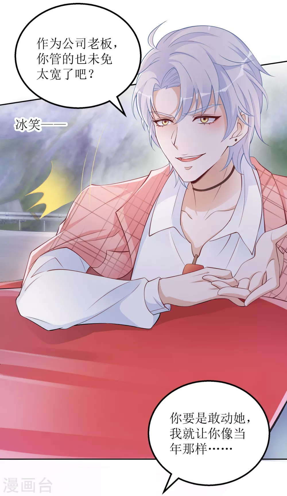 《以爱情以时光》第35话飙车 第29页