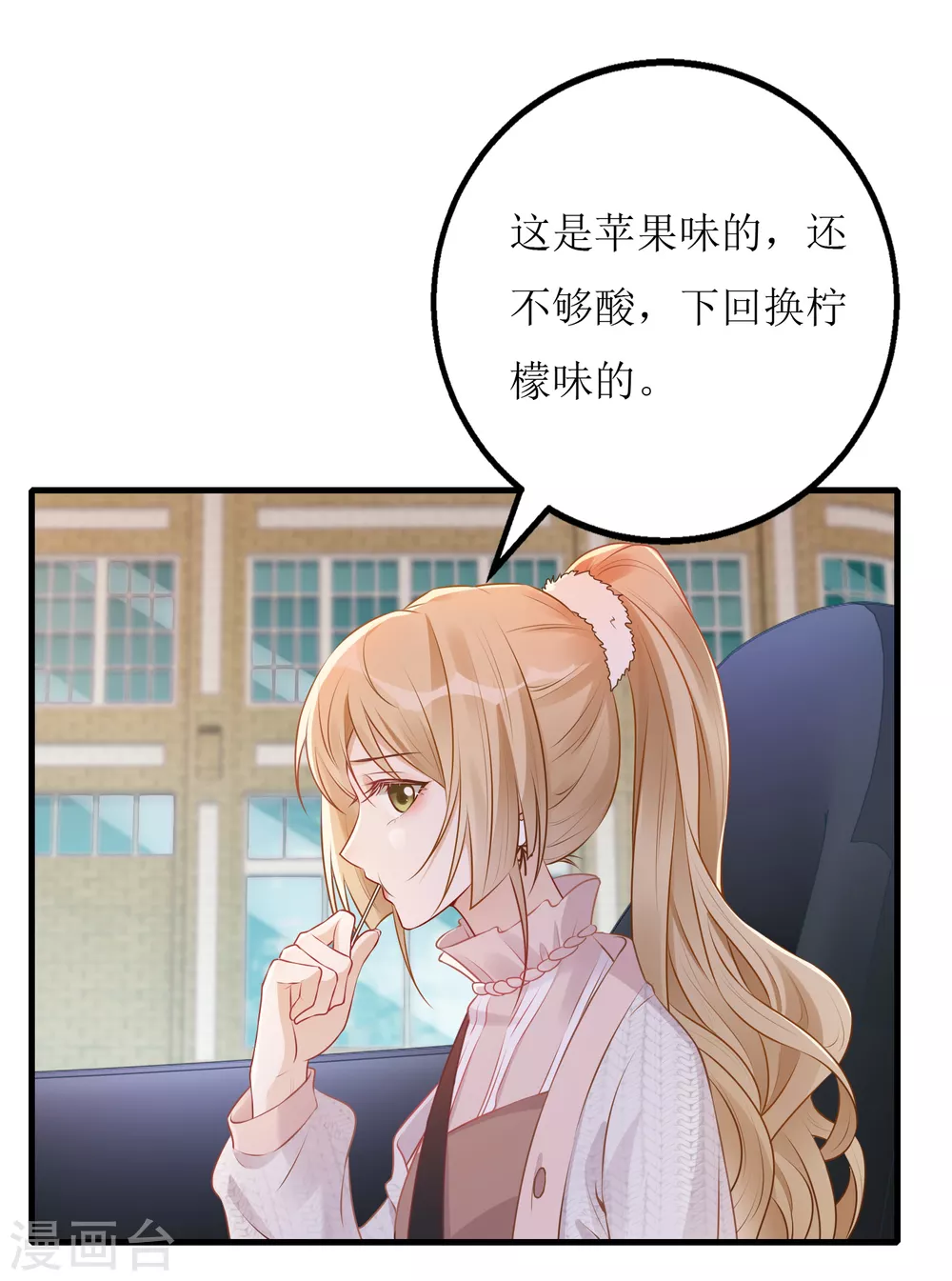 《以爱情以时光》第35话飙车 第2页