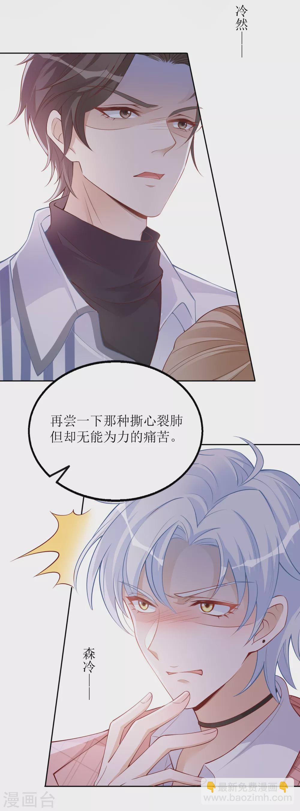 《以爱情以时光》第35话飙车 第30页