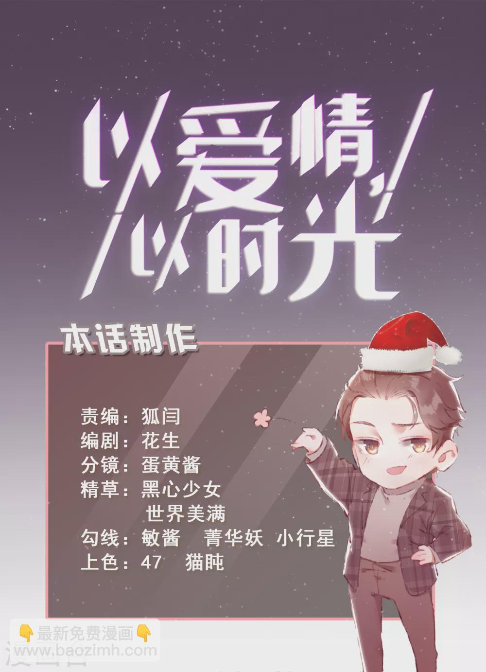 《以爱情以时光》第35话飙车 第31页