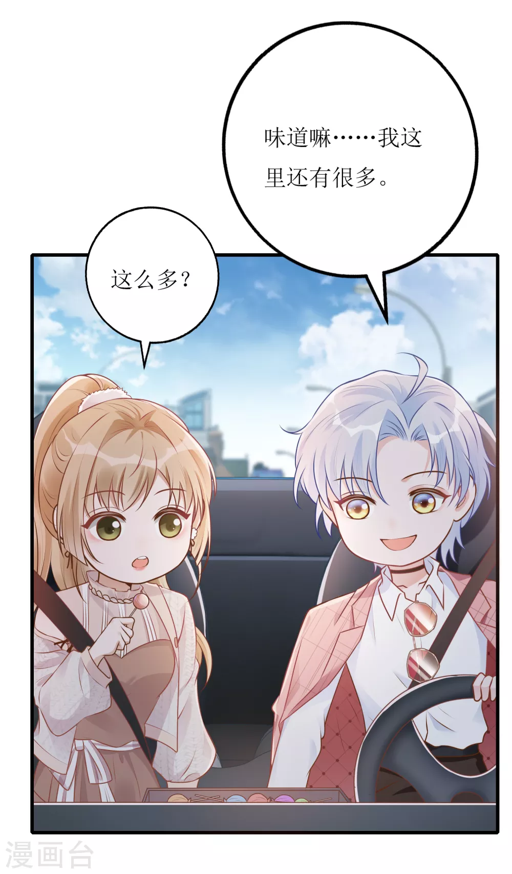 《以爱情以时光》第35话飙车 第3页