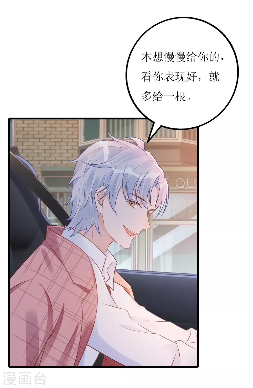《以爱情以时光》第35话飙车 第4页