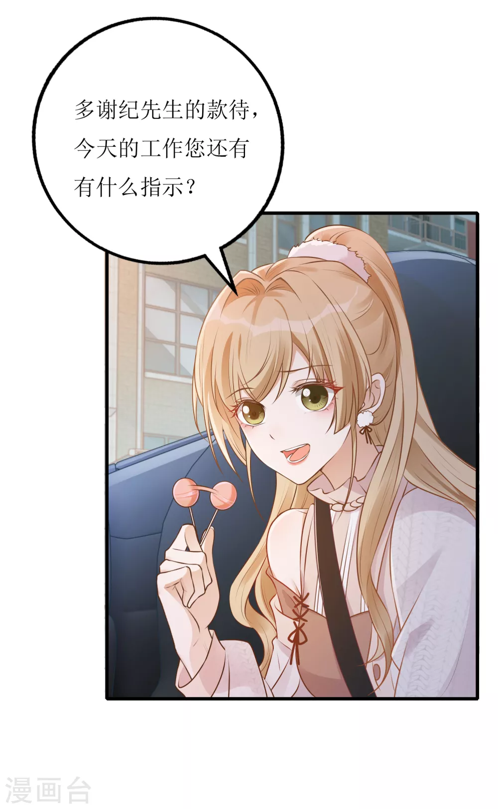 《以爱情以时光》第35话飙车 第5页