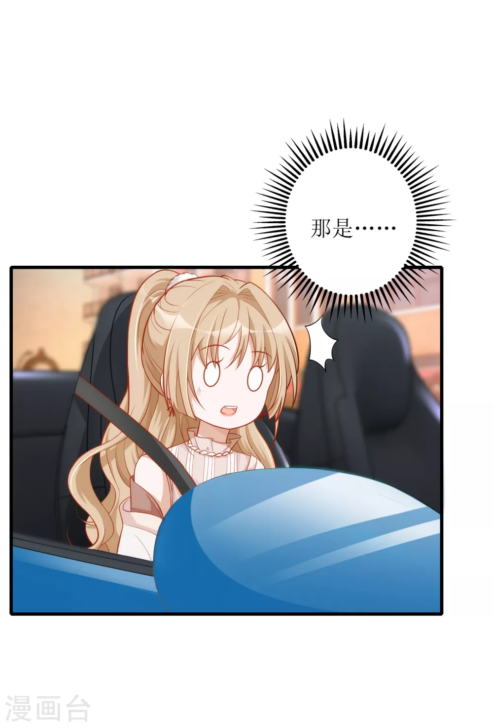 《以爱情以时光》第35话飙车 第7页