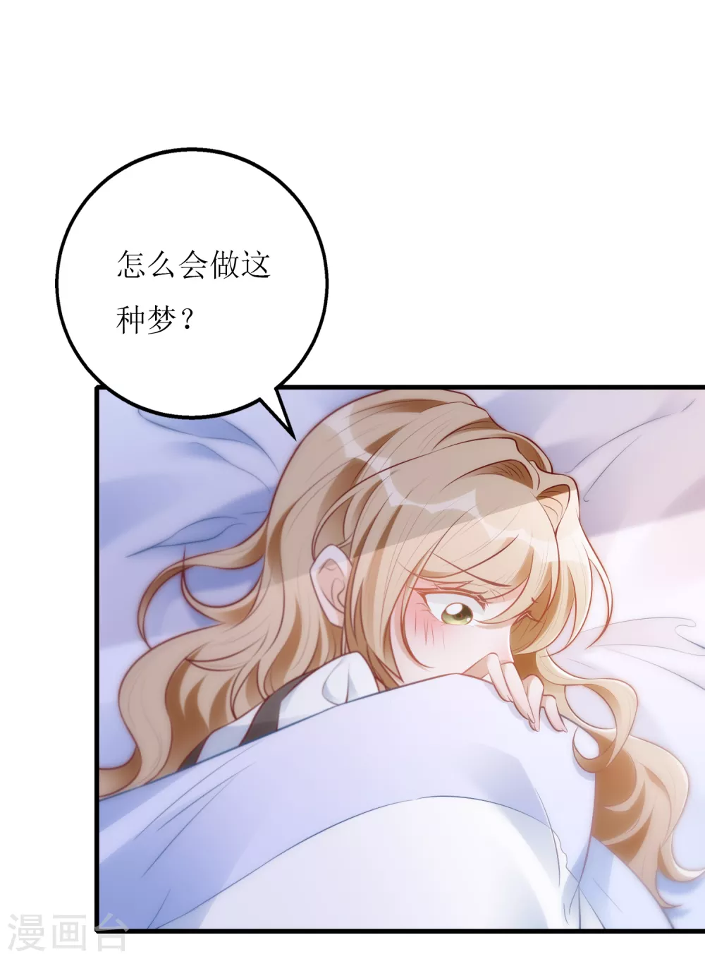 《以爱情以时光》第33话 “深入”接触 第12页