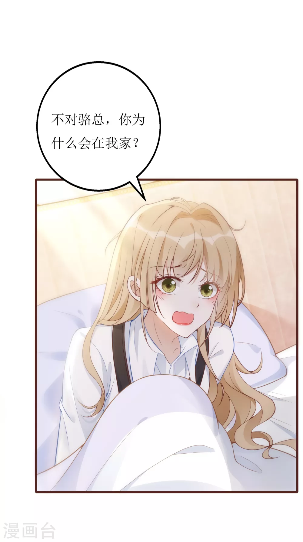 《以爱情以时光》第33话 “深入”接触 第19页