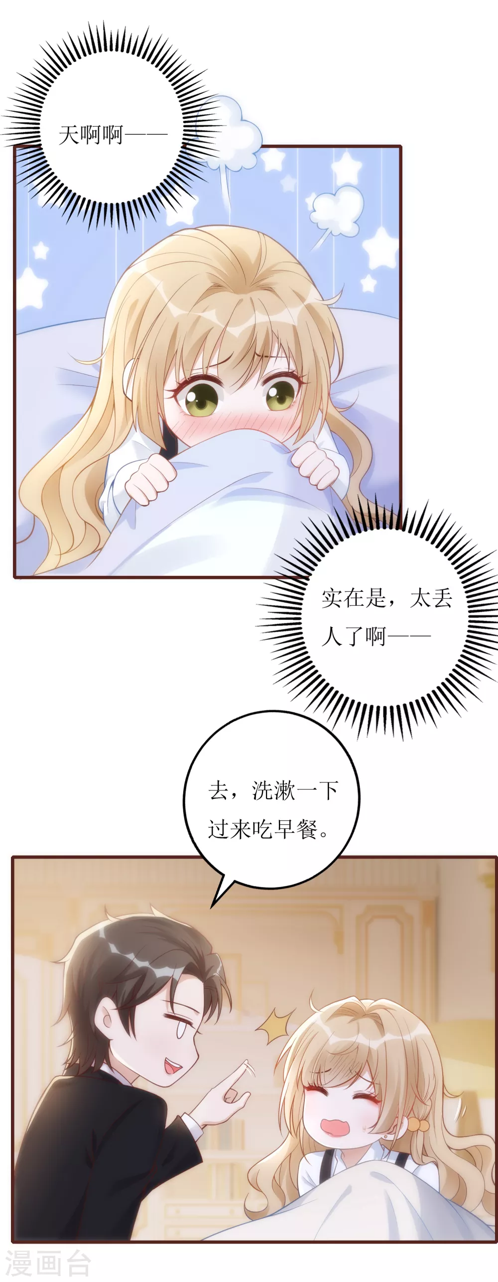 《以爱情以时光》第33话 “深入”接触 第22页