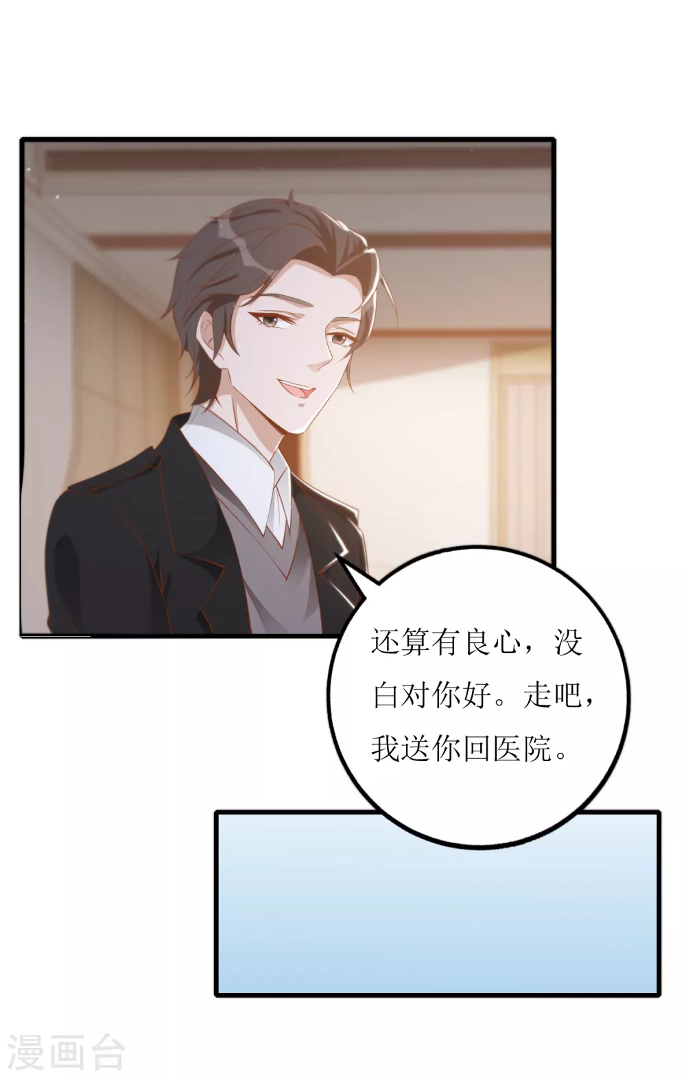 《以爱情以时光》第33话 “深入”接触 第26页