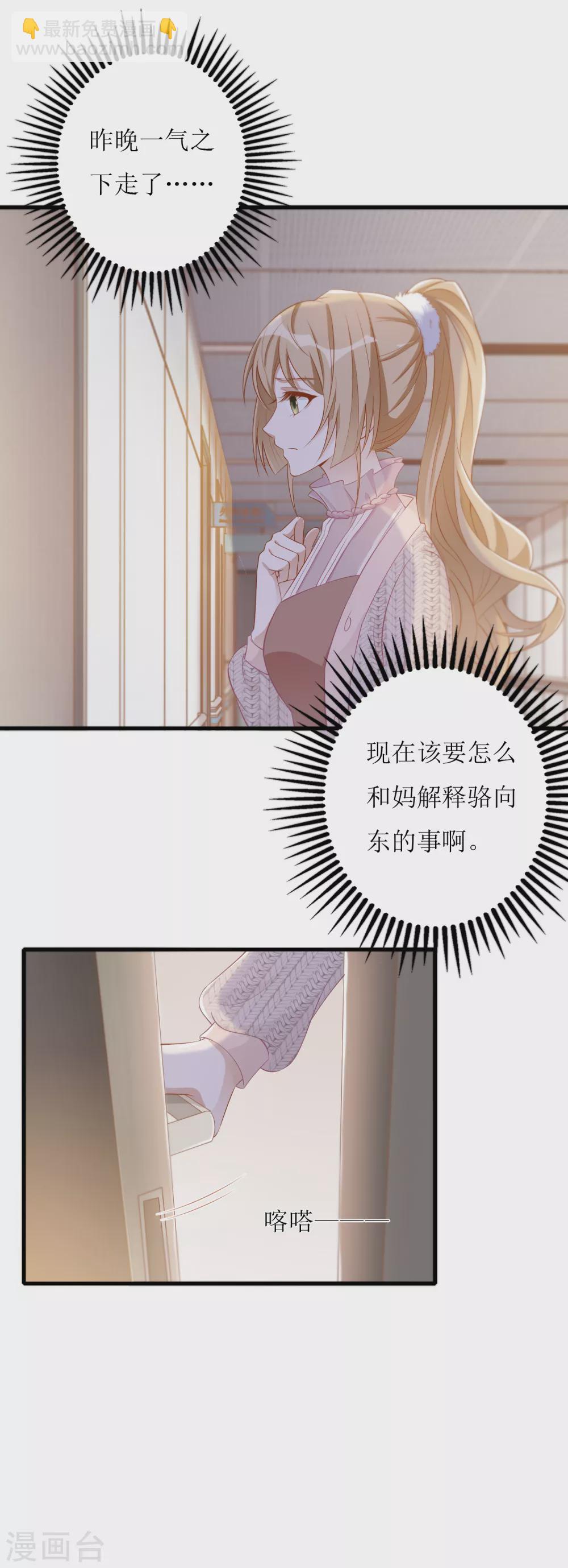 《以爱情以时光》第33话 “深入”接触 第28页