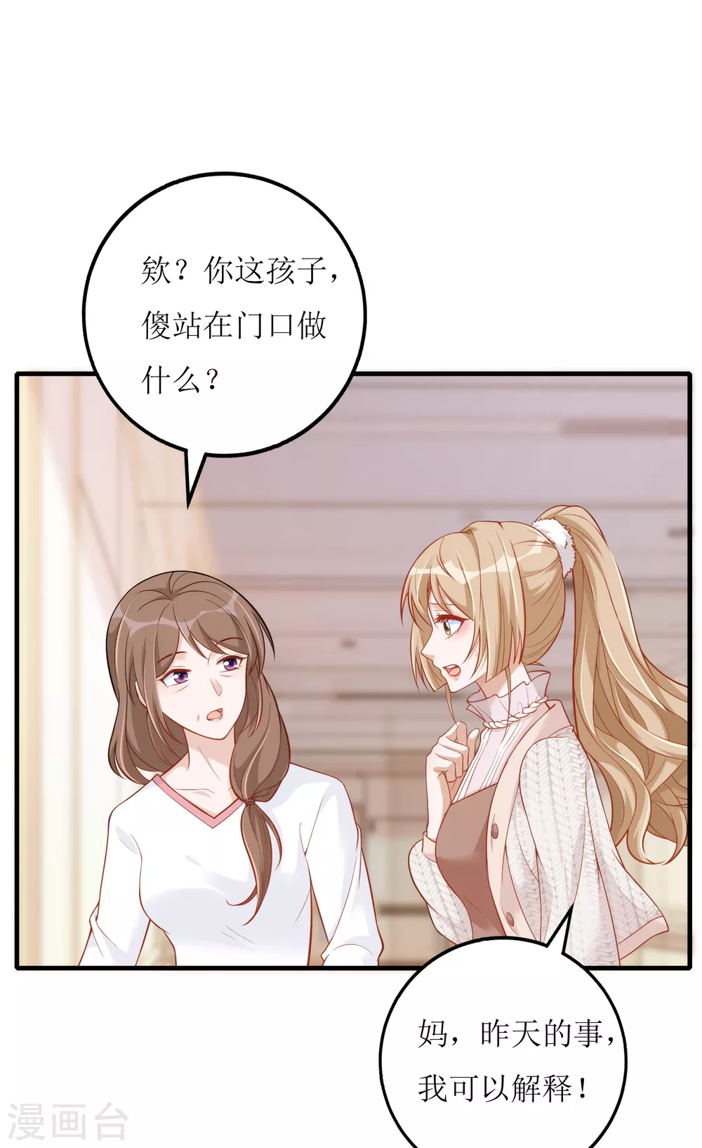 《以爱情以时光》第33话 “深入”接触 第29页