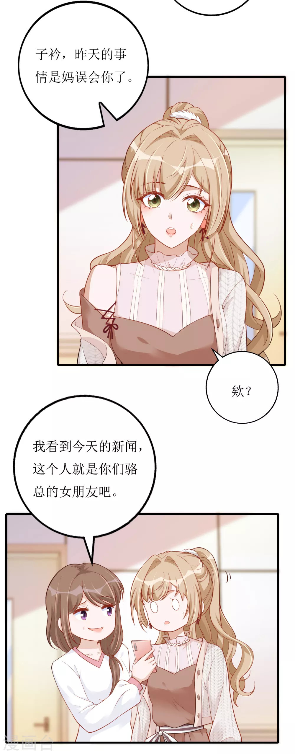 《以爱情以时光》第33话 “深入”接触 第30页