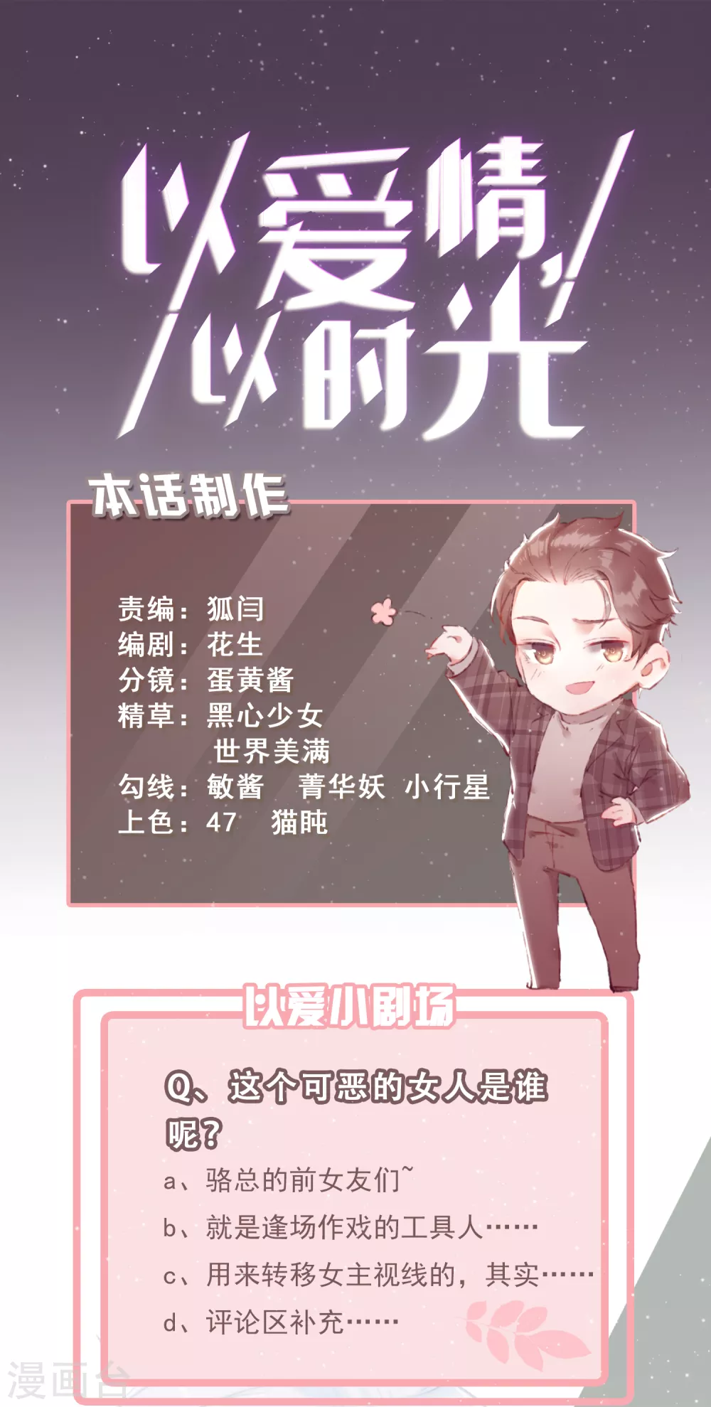 《以爱情以时光》第33话 “深入”接触 第33页