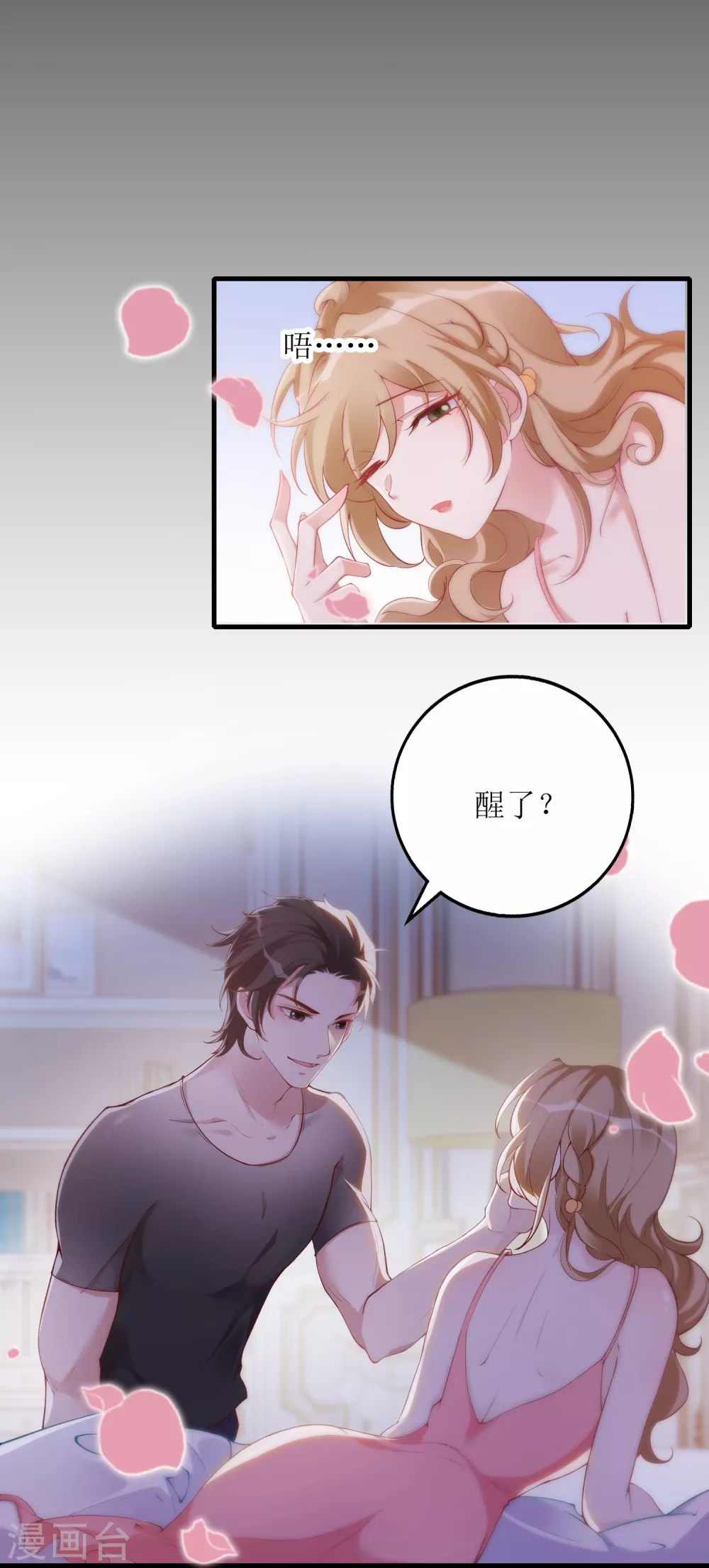 《以爱情以时光》第33话 “深入”接触 第3页