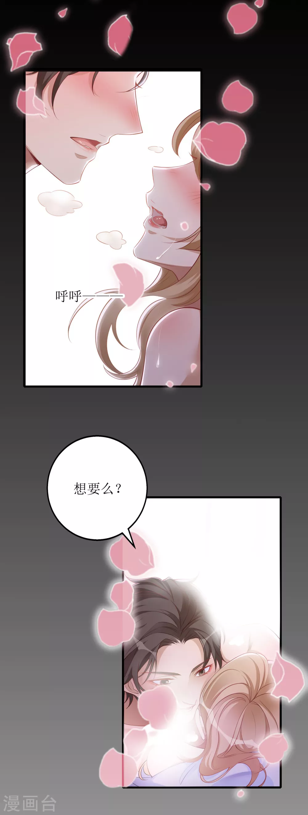 《以爱情以时光》第33话 “深入”接触 第8页
