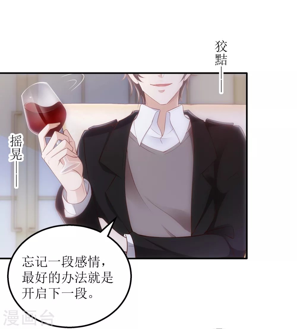 《以爱情以时光》第32话 醉酒 第17页