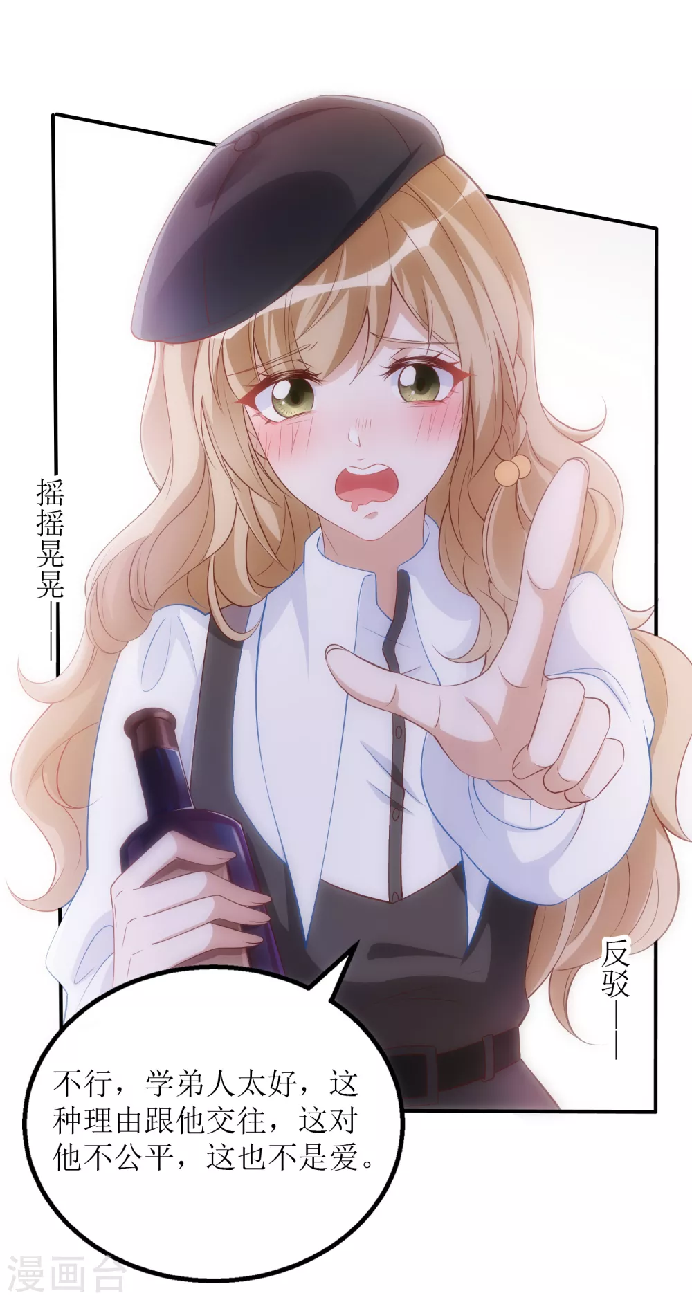 《以爱情以时光》第32话 醉酒 第19页