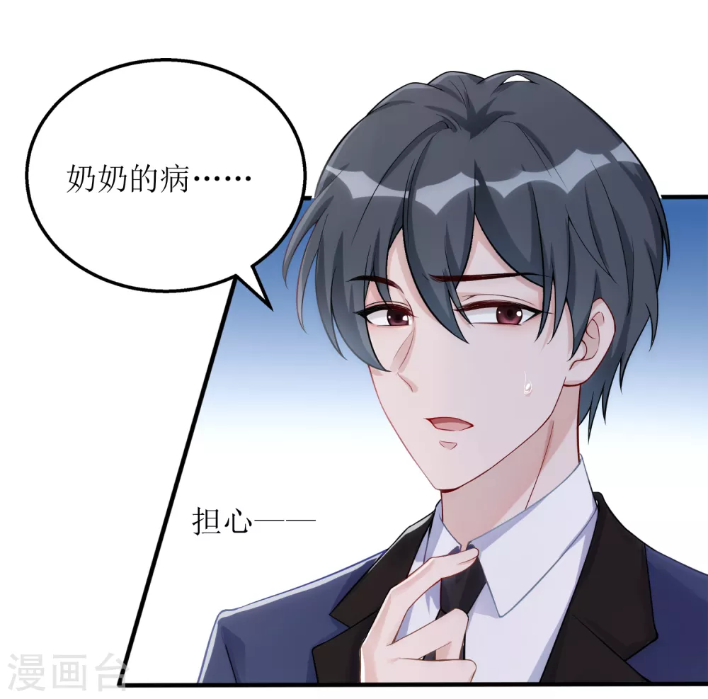 《以爱情以时光》第32话 醉酒 第1页