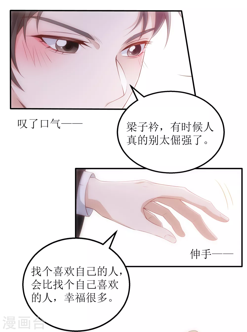 《以爱情以时光》第32话 醉酒 第20页