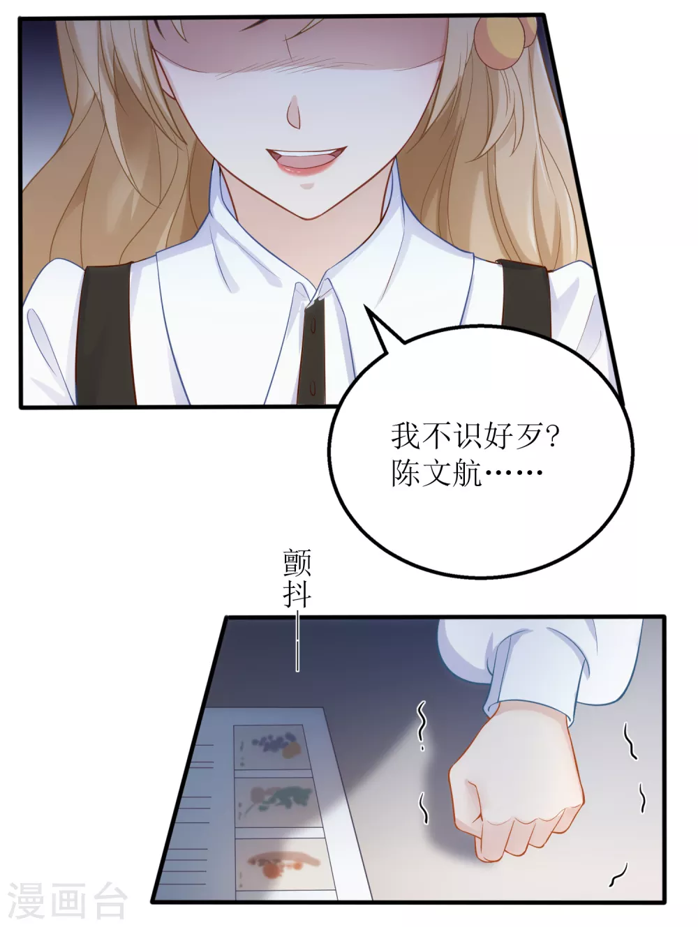 《以爱情以时光》第32话 醉酒 第4页