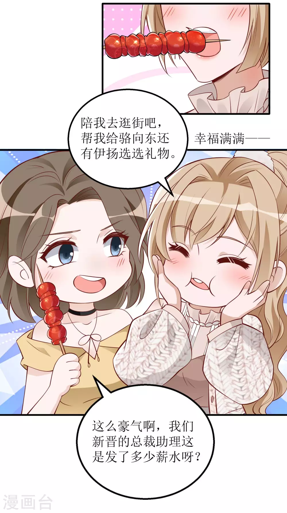 《以爱情以时光》第39话 二十五万 第11页
