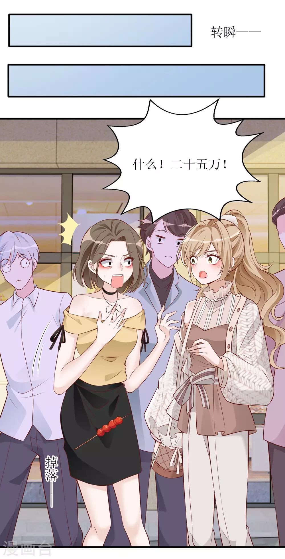 《以爱情以时光》第39话 二十五万 第12页