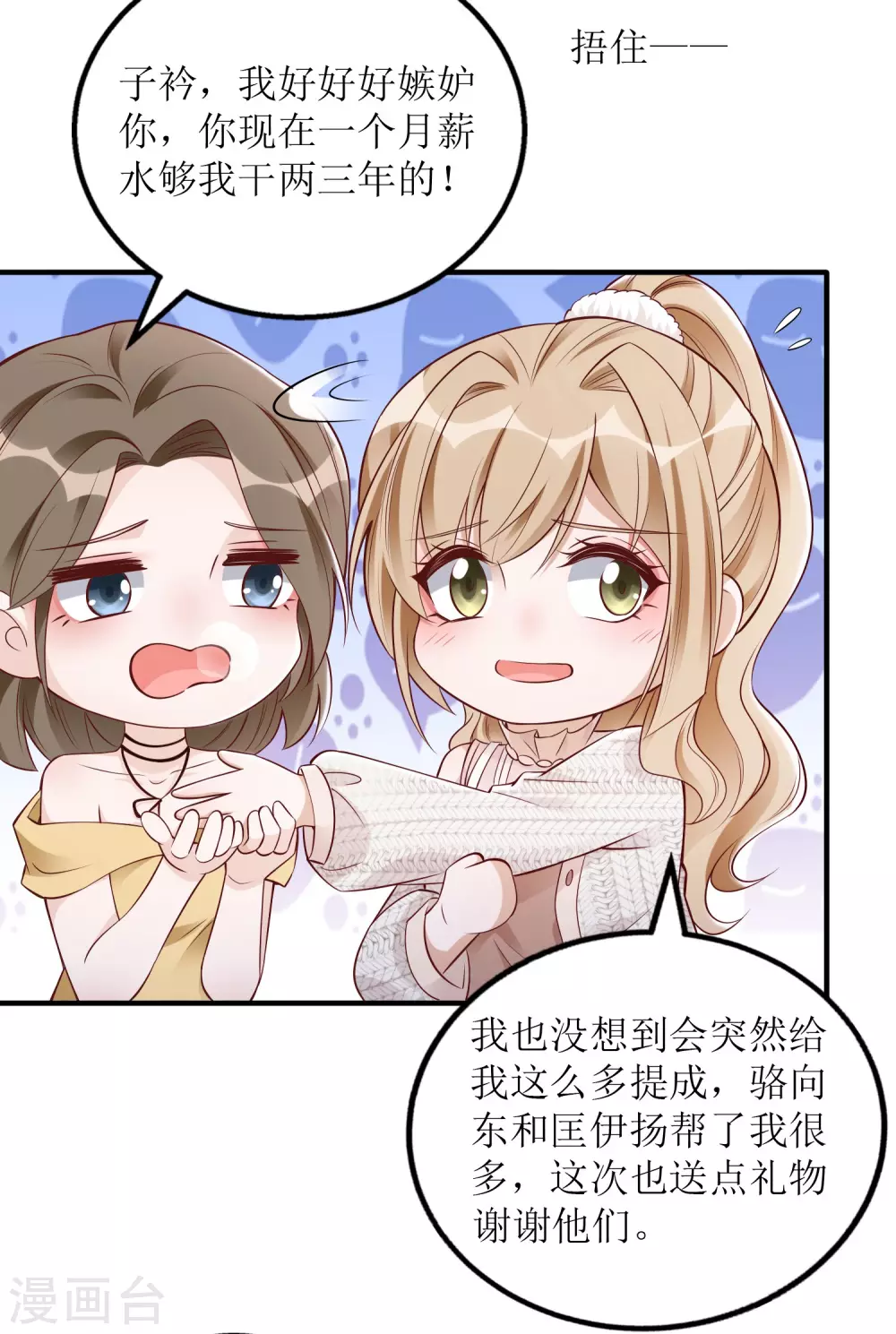 《以爱情以时光》第39话 二十五万 第14页