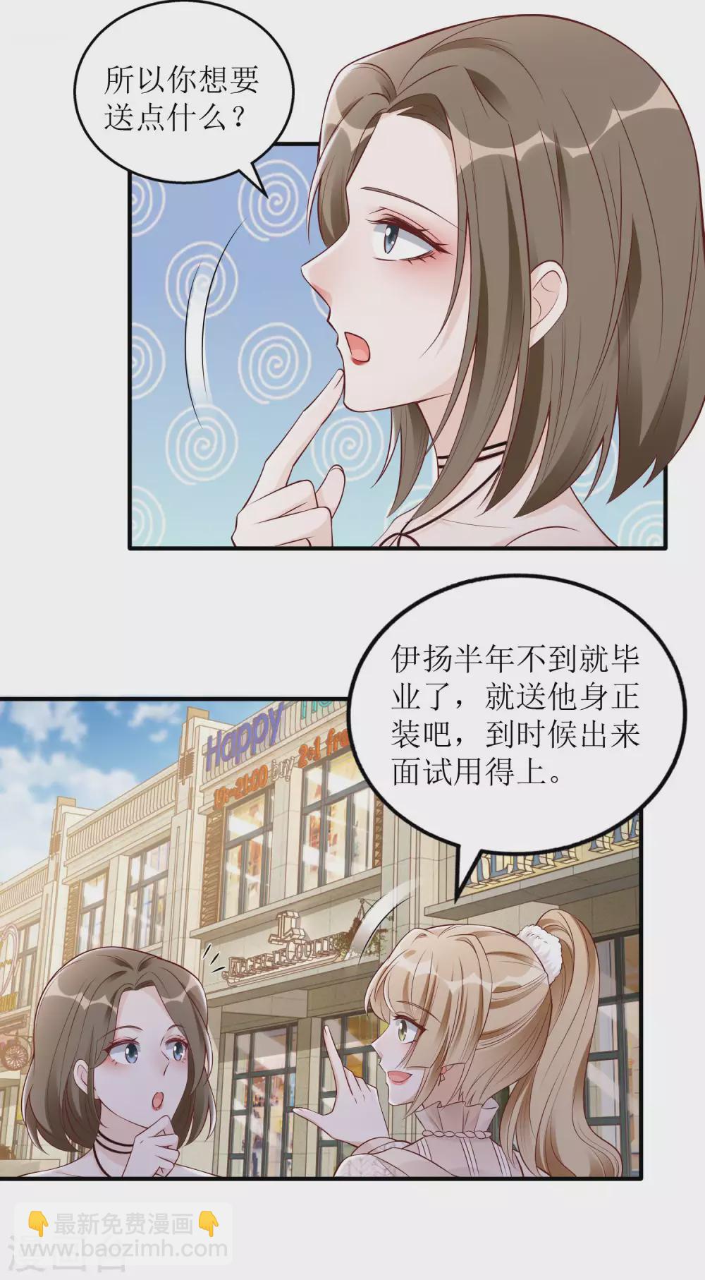 《以爱情以时光》第39话 二十五万 第15页