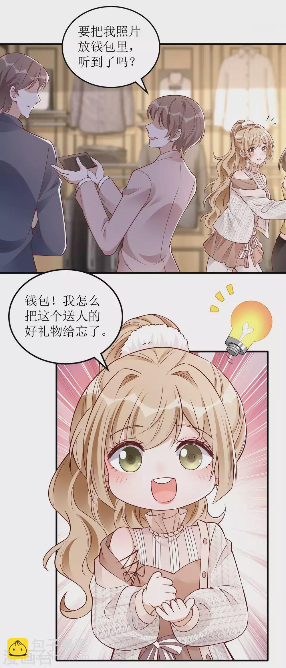 《以爱情以时光》第39话 二十五万 第21页