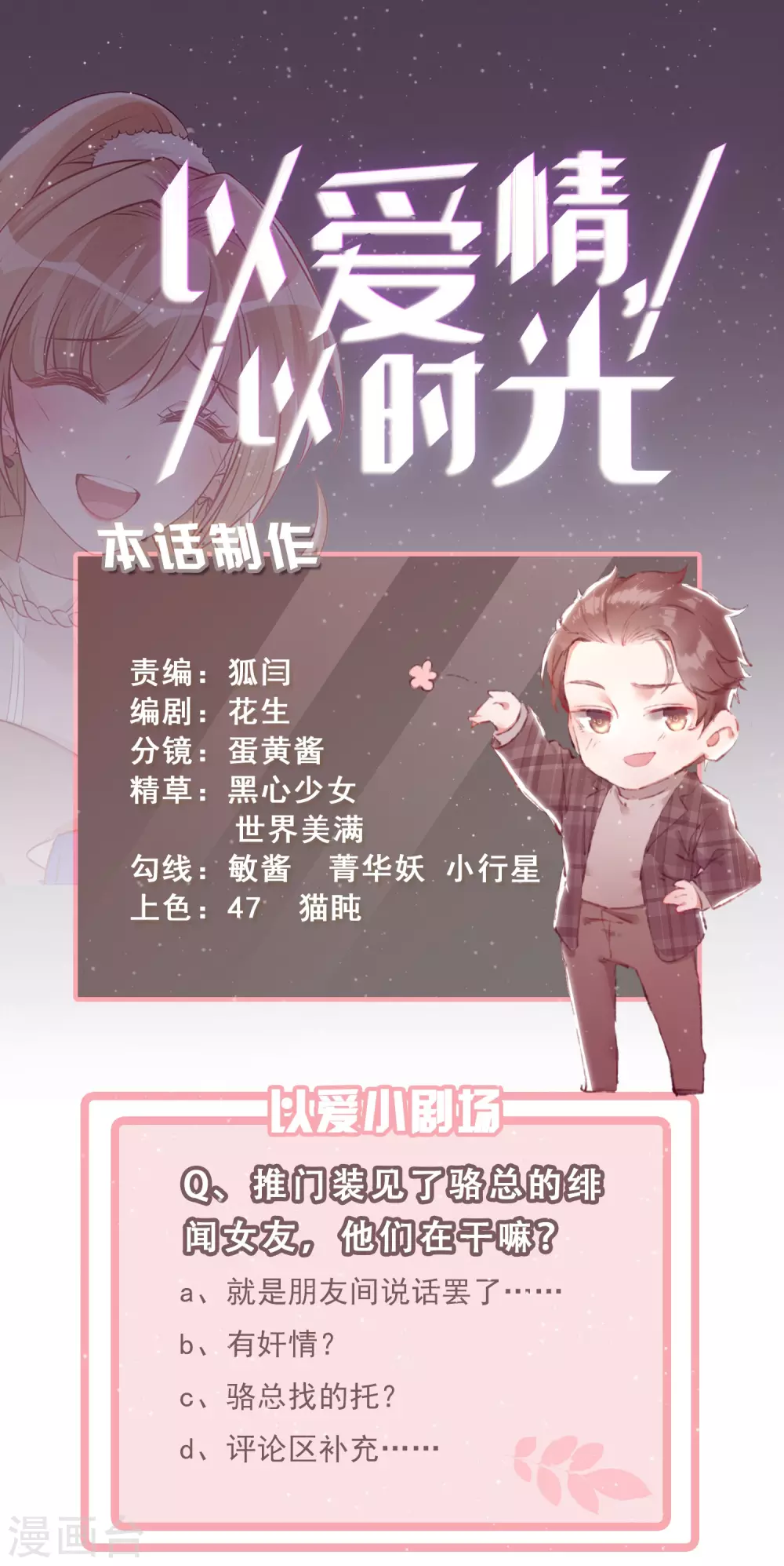《以爱情以时光》第39话 二十五万 第29页
