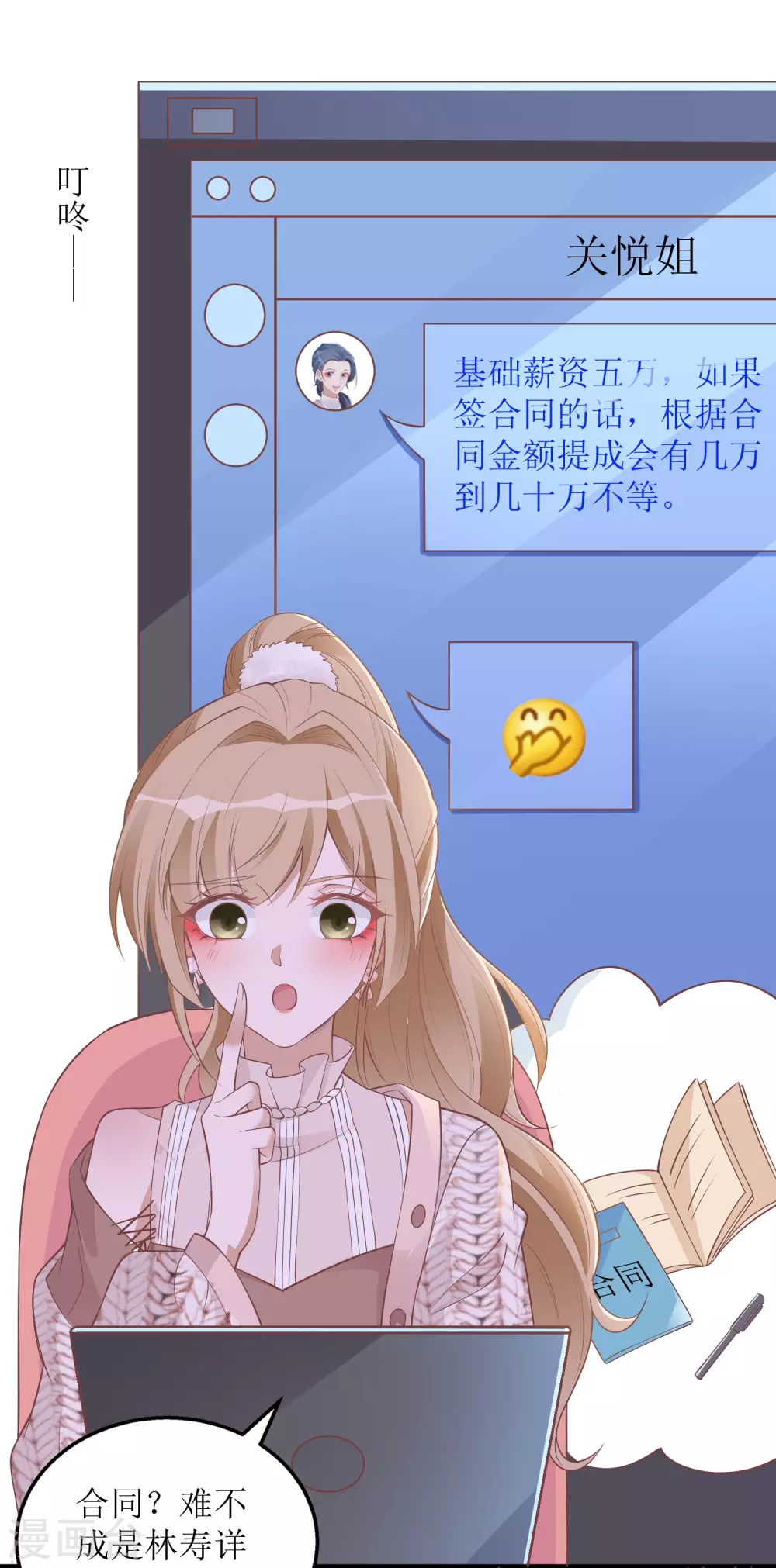 《以爱情以时光》第39话 二十五万 第4页