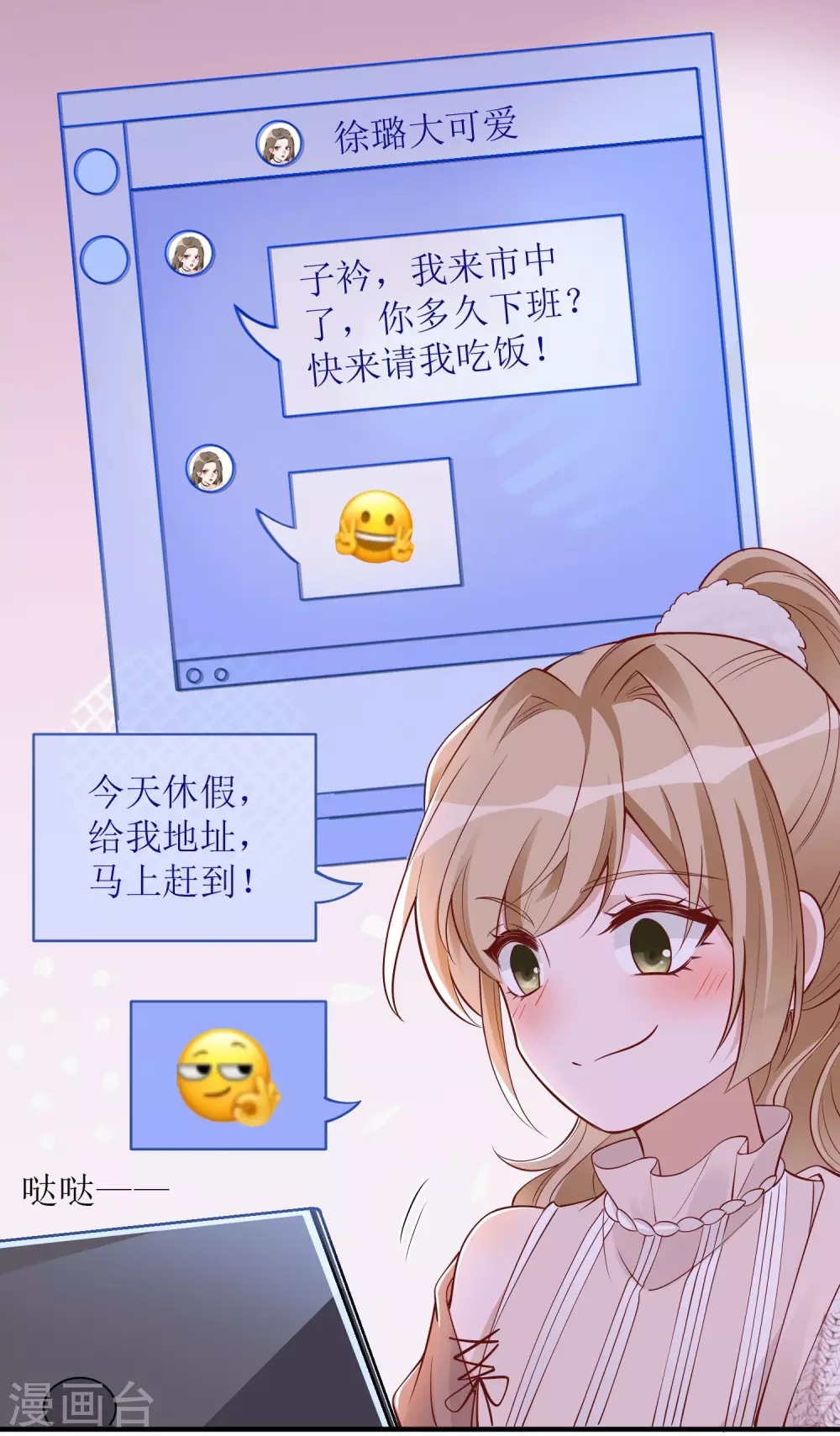 《以爱情以时光》第39话 二十五万 第7页