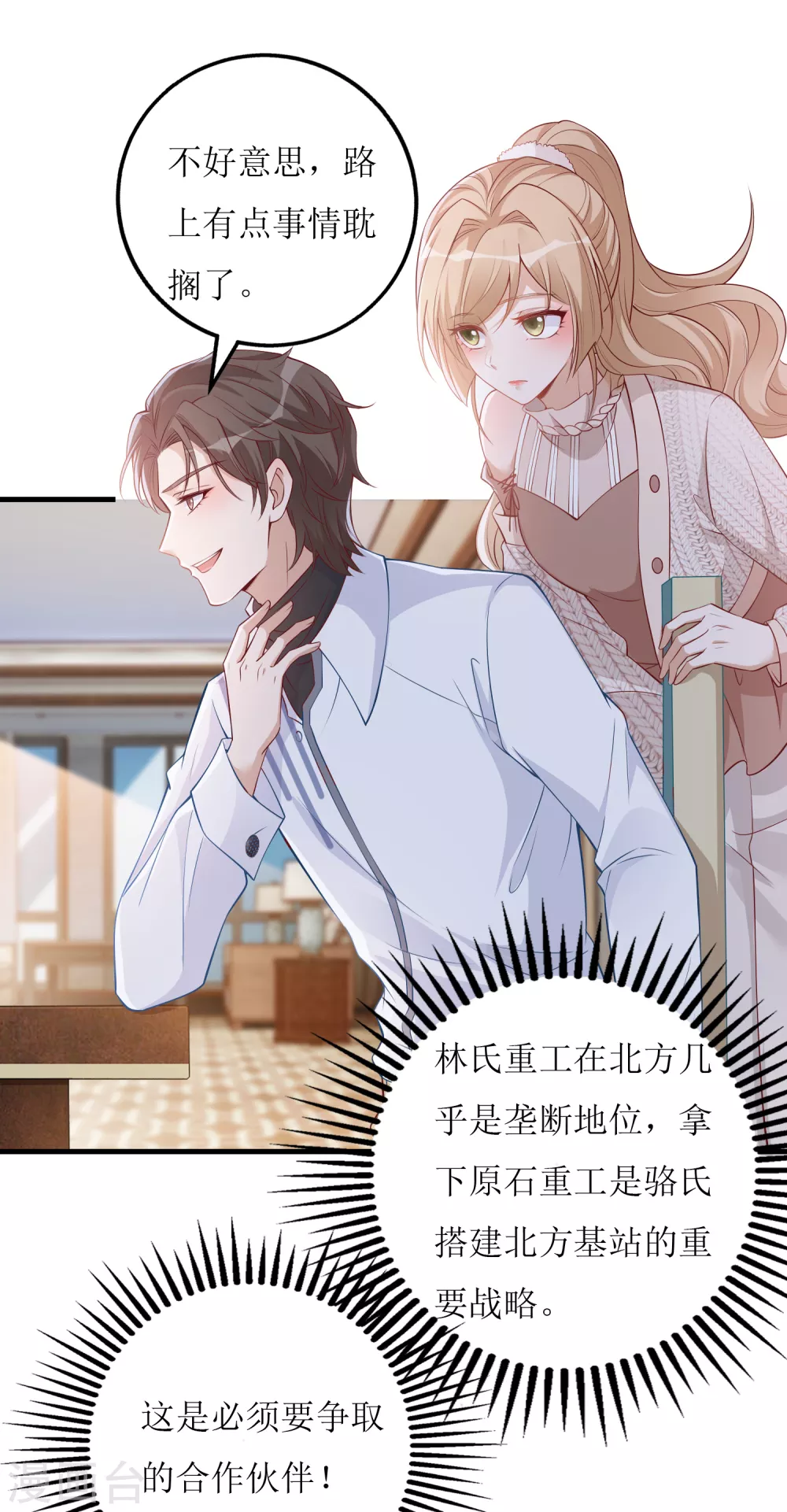 《以爱情以时光》第37话 小僵尸 第14页