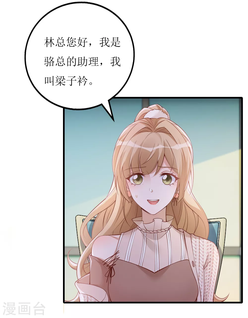 《以爱情以时光》第37话 小僵尸 第16页